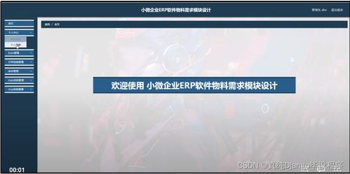 基于Django的小微企业ERP系统物料需求模块设计与实现
