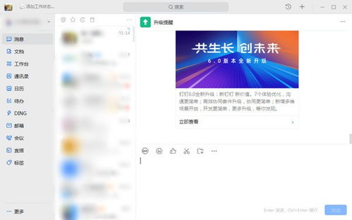 钉钉电脑版v6.0.12.4190263官方版 高效协同的计算机软件开发新体验