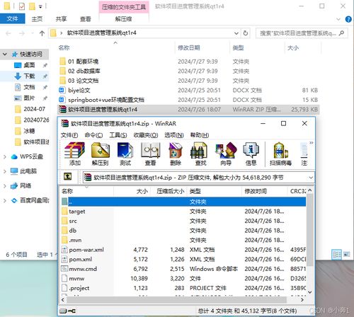 SpringBoot + Vue项目进度管理系统 计算机毕业设计的实践与探索
